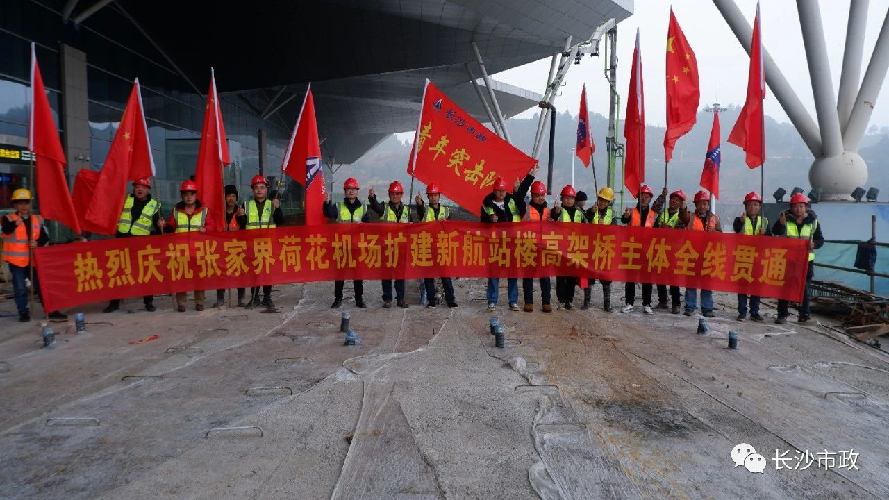 张家界荷花机场扩建新航站楼高架桥主体全线贯通