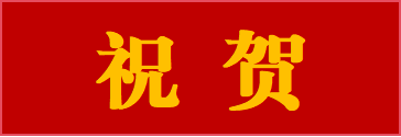 公司两个项目荣获大连市市政金杯示范工程奖