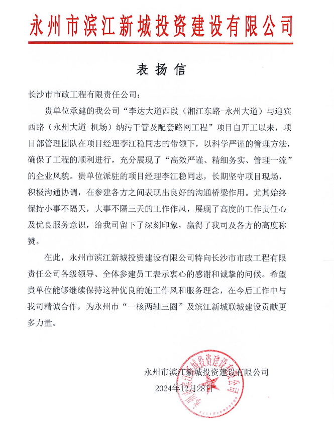 李达大道 表扬信.png