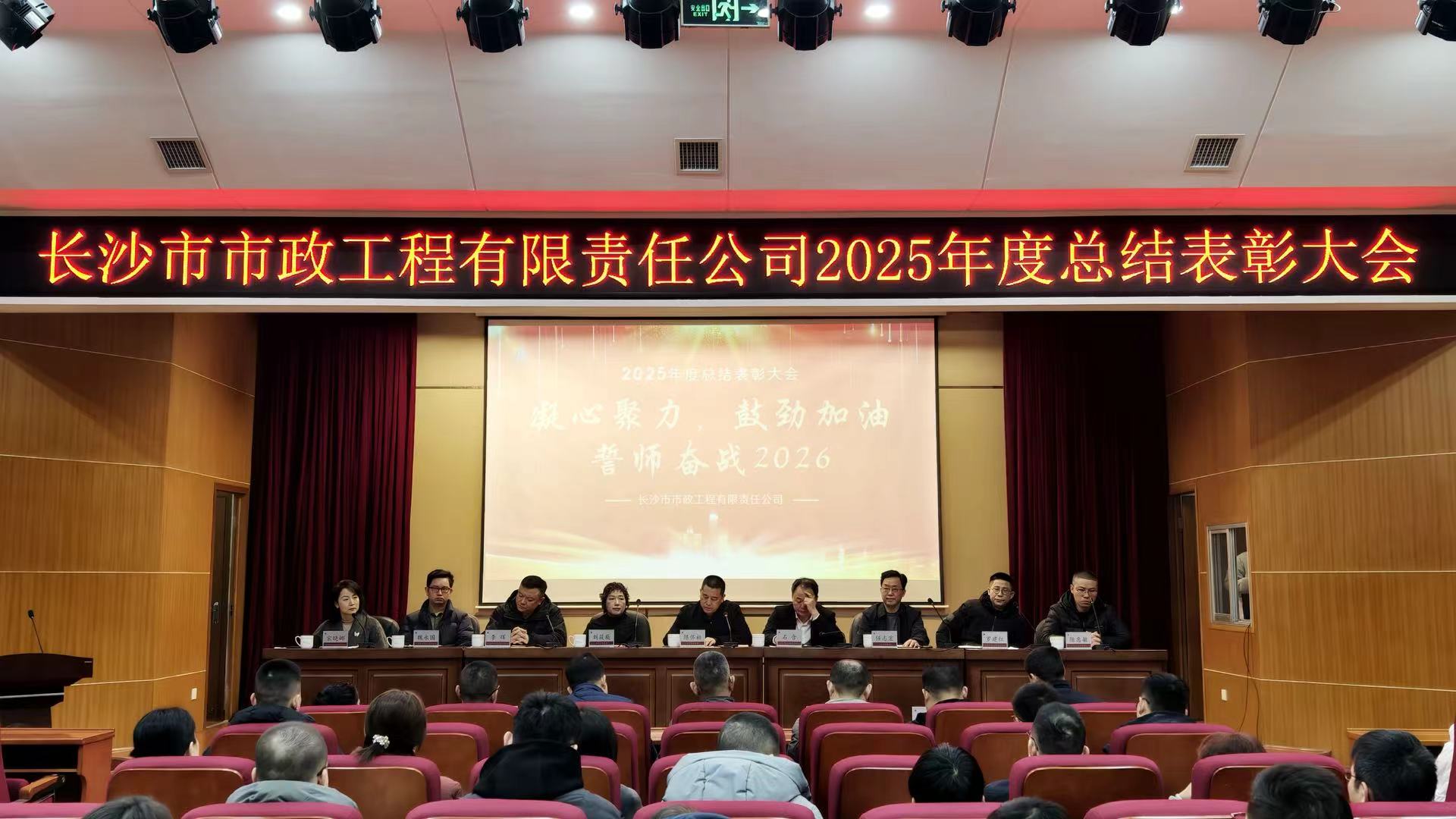 市政要闻 | 公司召开2025年度总结表彰大会
